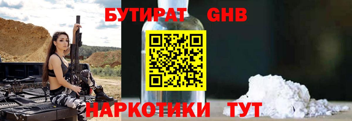 БУТИРАТ BDO Екатеринбург