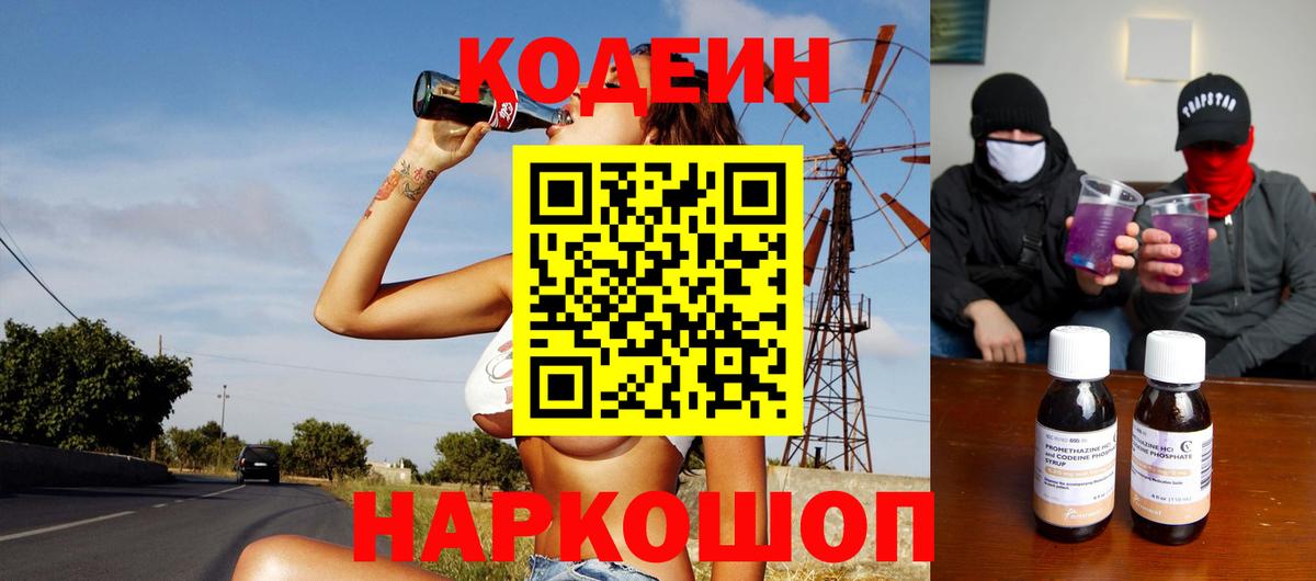 Кодеиновый сироп Lean напиток Lean (лин)  Вход с VPN  Кодеин напиток Lean (лин)  Екатеринбург 