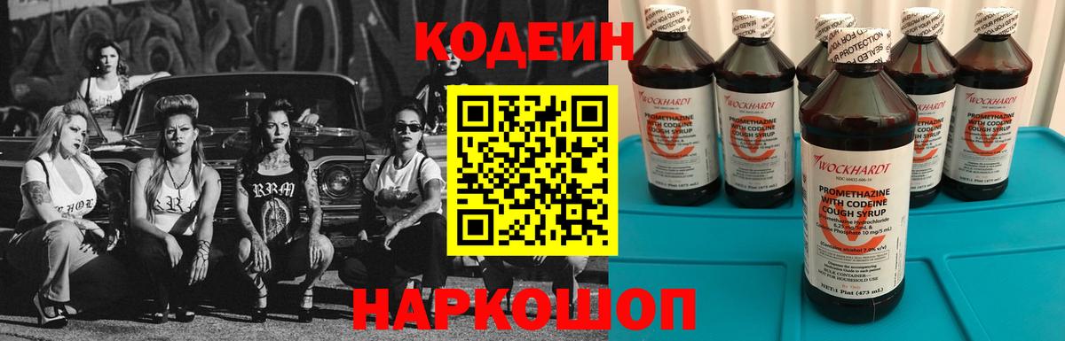 Кодеин Purple Drank Екатеринбург